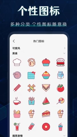桌面图标秀  v4.1.2