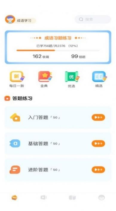 连连消成语  v1.4