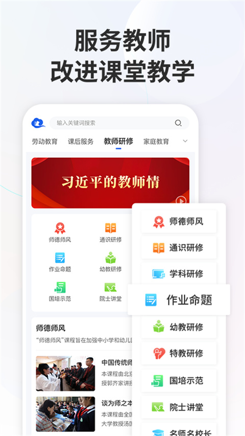 智慧中小学教育平台 v6.8.0