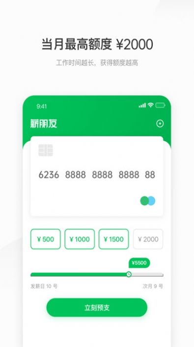 薪朋友截图2