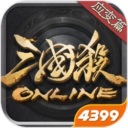 三国杀OL应变篇正式版