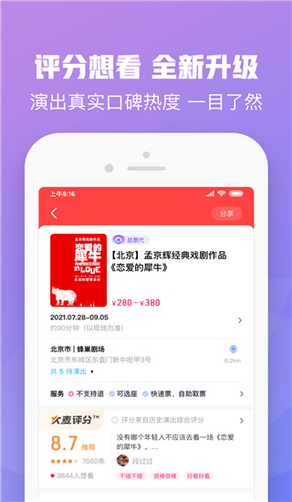 大麦网官网订票app v8.9.0