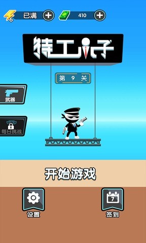 特工小子 v1.0