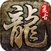 复古攻速传奇火龙战刃