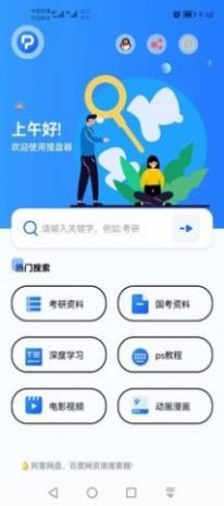 搜盘器  v1.0.0