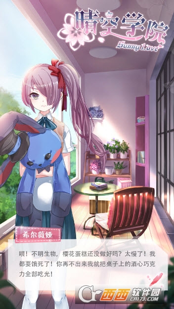 晴空学院(恋爱季)