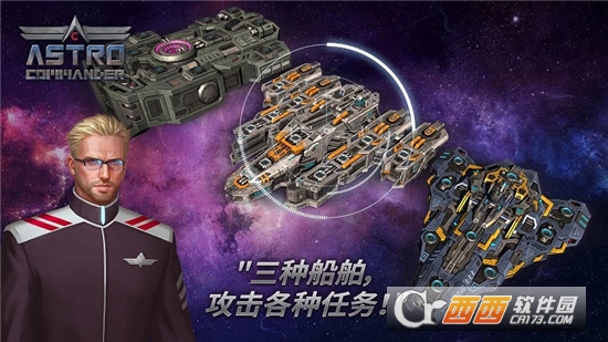 太空指挥官(AstroCommander) v1.1.0 安卓版