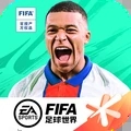 FIFA足球世界手游体验服