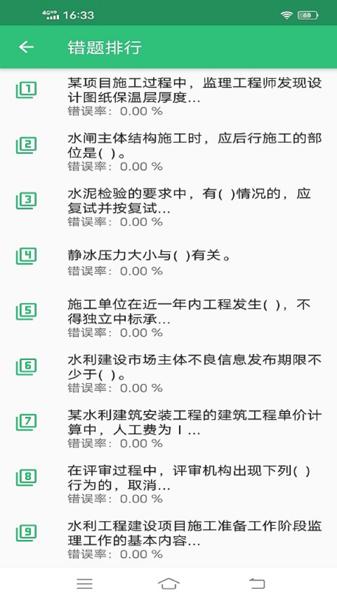 一级建造师水利水电工程 v2.0.5