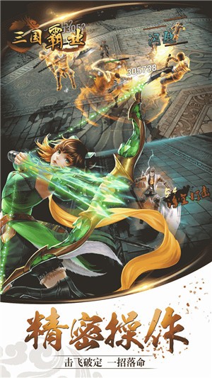 三国霸业单机 v1.0