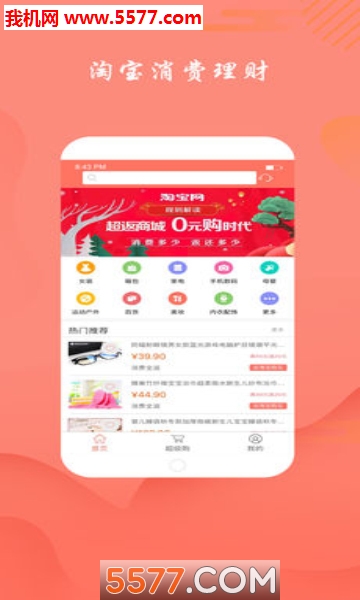 超返商城截图1