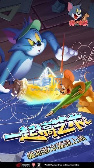 猫和老鼠(粽宝大作战)