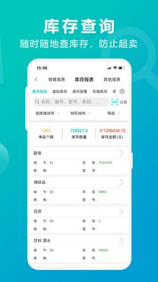管家婆掌上通  v5.3.6