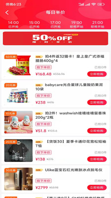 秒攒生活惠APP官方版 截图2