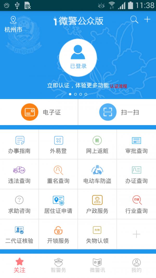 i微警公众版 v3.0.5