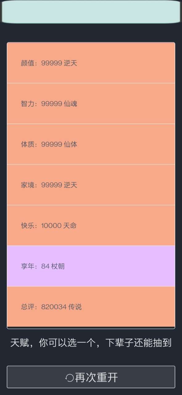 时光模拟器 v0.2