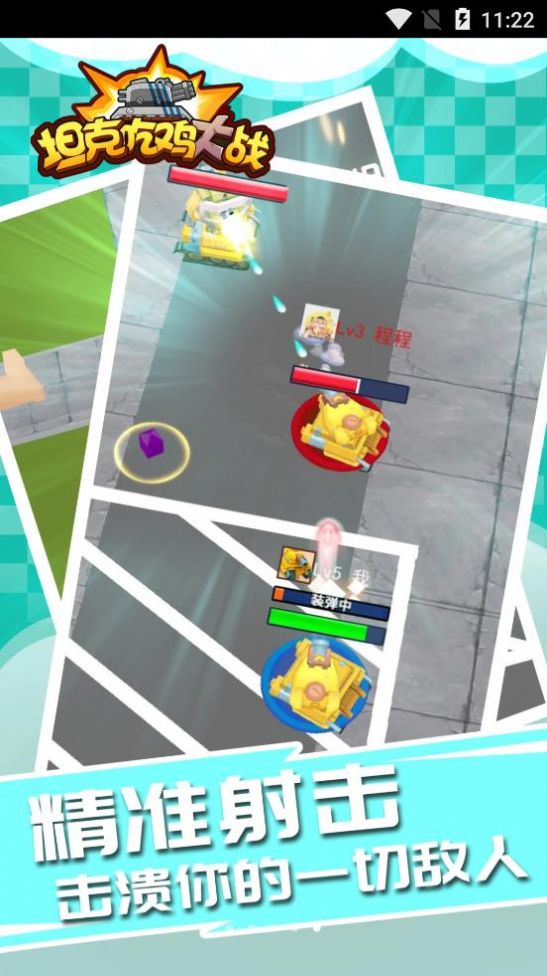 坦克吃鸡大战游戏最新官方正版  v5.2.1