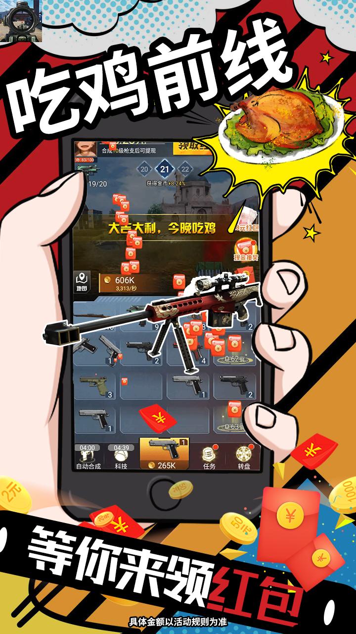 吃鸡前线领红包游戏下载  v3.2.2