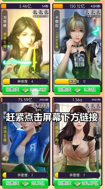 主播模拟器游戏红包版  v5.1.4