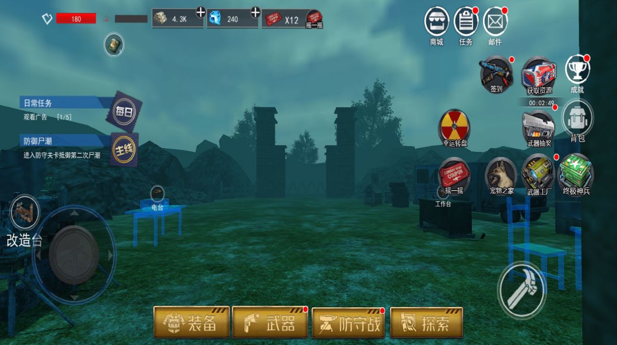 末日求生王者归来手游官方最新版  v4.3.3