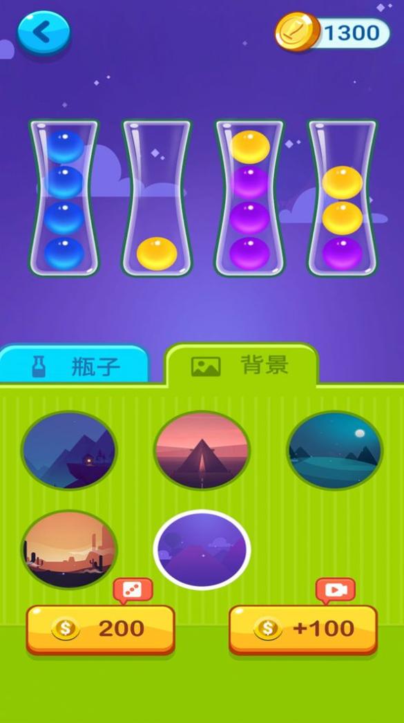 球我归位 v1.0.1