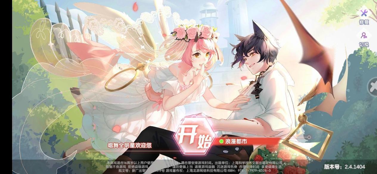 恋舞大师 v2.4.1358