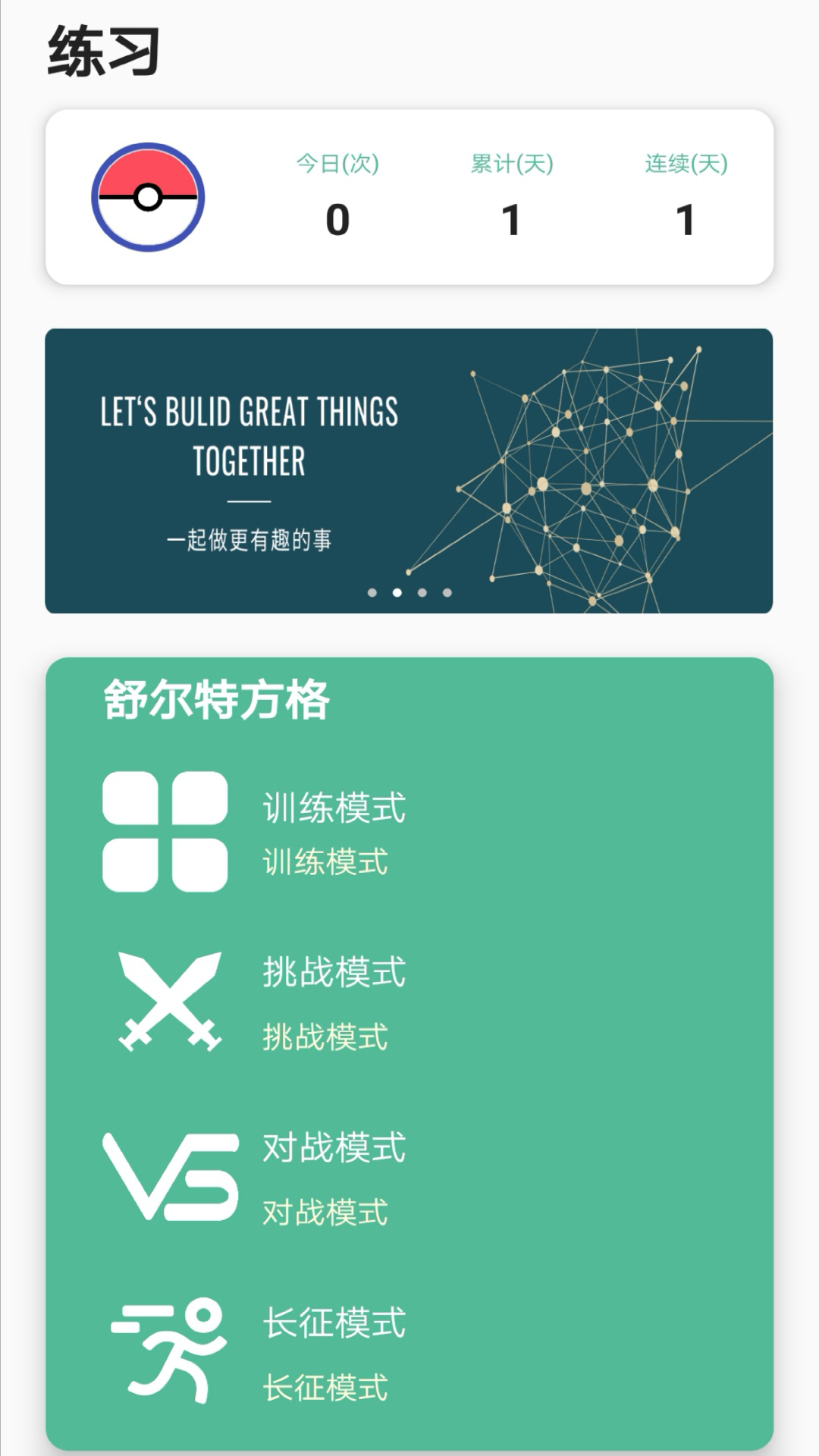 舒尔特训练 版本:5.7.0