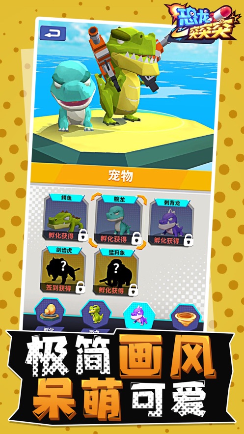 呆萌恐龙射击安卓最新版图片2