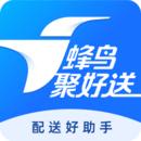 蜂鸟聚好送