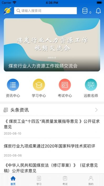 中国煤炭教育培训手机版app最新版  v5.4.3