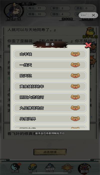 文字修真传小游戏 v1.0