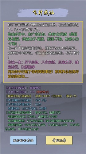 修仙商人模拟器截图3