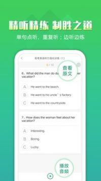 听力百分百
