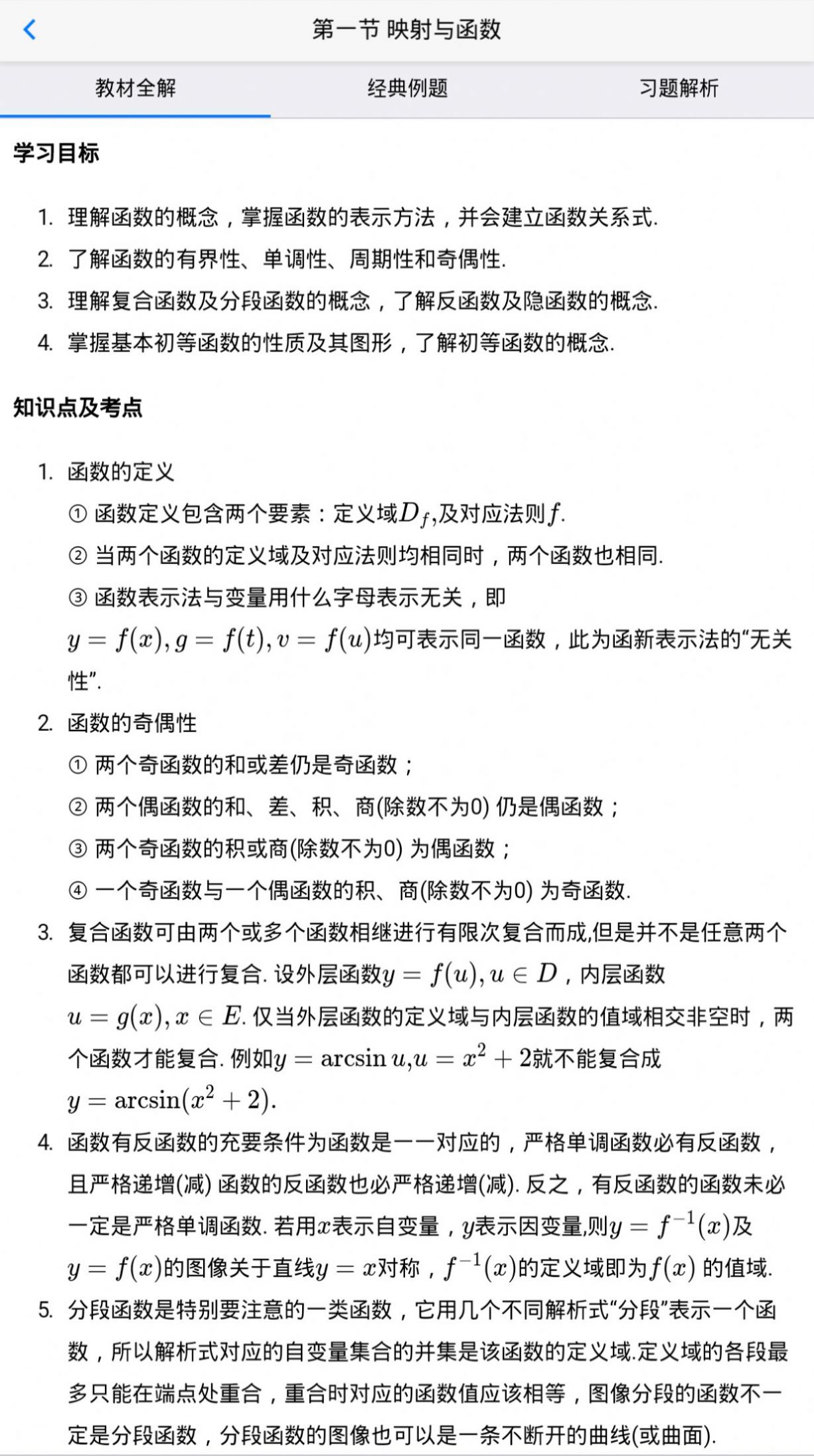 大学基础学习平台app官方版  v4.2.2