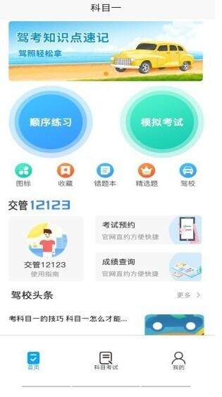 智行驾考 v1.0.0