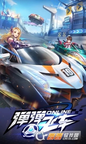 弹弹飞车腾讯版 v2.4.0安卓版