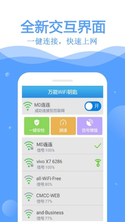 wifi互联钥匙 v1.0