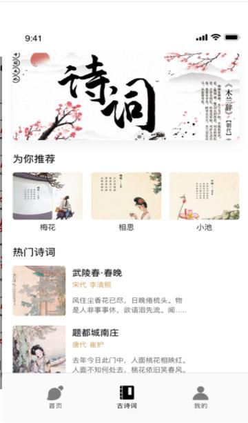 字体美化古风书法诗词欣赏app最新版  v3.2.2