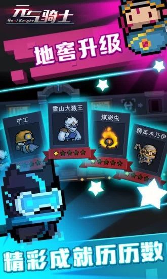 元气骑士游戏手机最新版本下载  v4.1.3