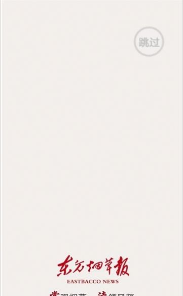 东方烟草报抖音号下载app客户端最新版  v5.4.4
