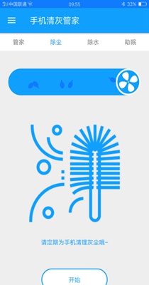 手机清灰管家 v7.0