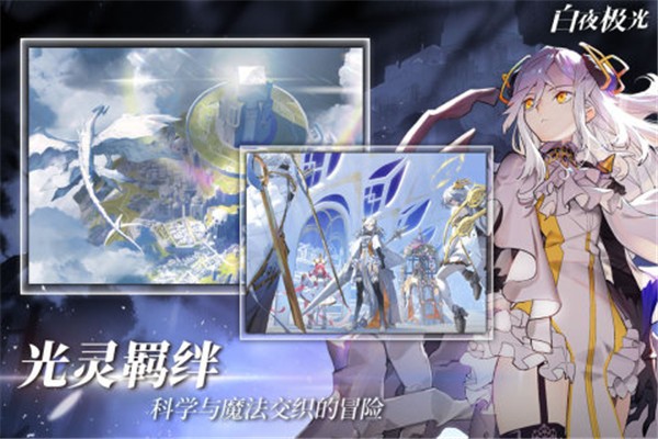 白夜极光内测版  v1.16.0