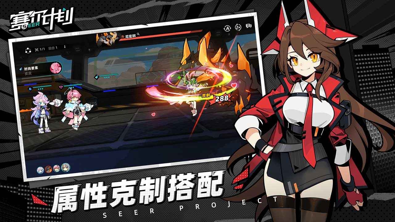 赛尔计划官方版 v11
