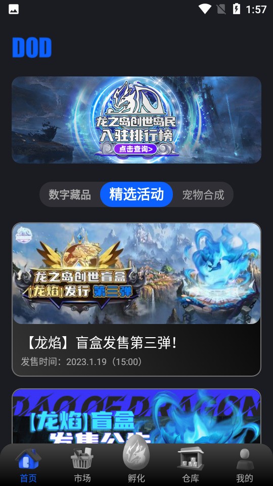 龙之岛元宇宙 v1.5.0