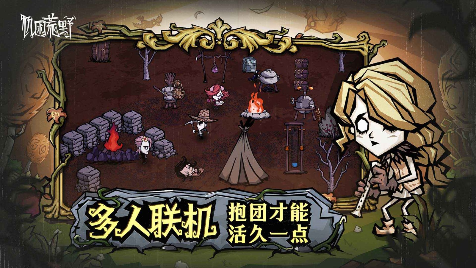 饥困荒野手机版 v1.19.18