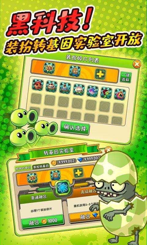 植物大战僵尸8.0.1