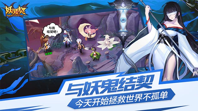 妖灵契手游 v3.2.5