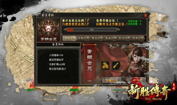 新胜传奇复古版手游官方最新版  v5.4.1