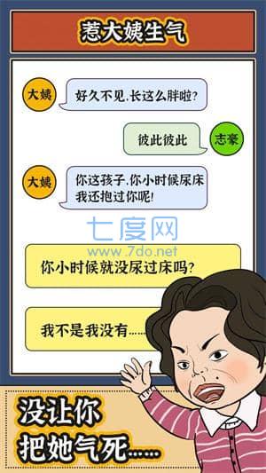 春节模拟器 v1.0.0