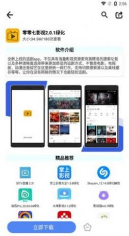 搜软资源盒子app手机版  v4.4.3